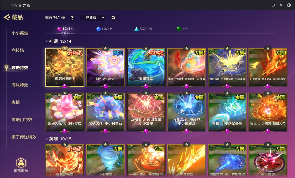 JCCZJY42039金铲铲之战账号详情图6