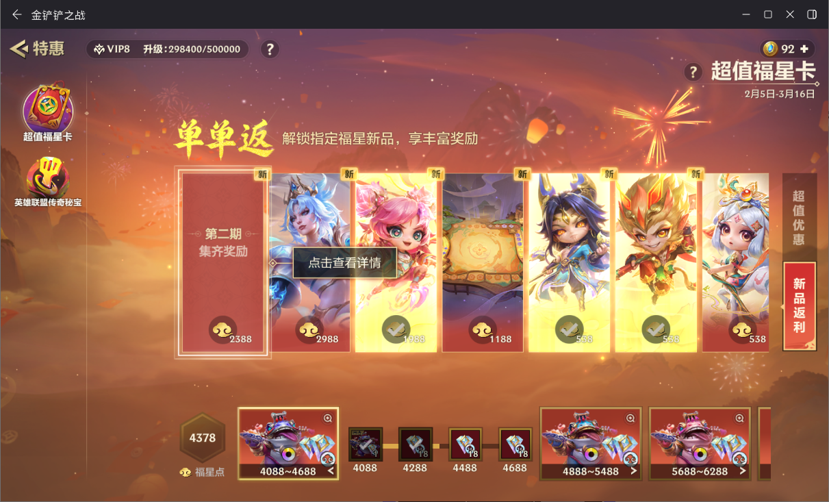 JCCZJY42039金铲铲之战账号详情图8