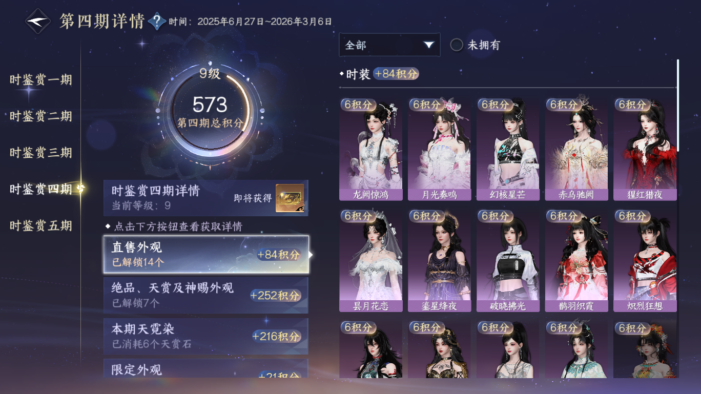 NSHWO47996逆水寒手游账号详情图16