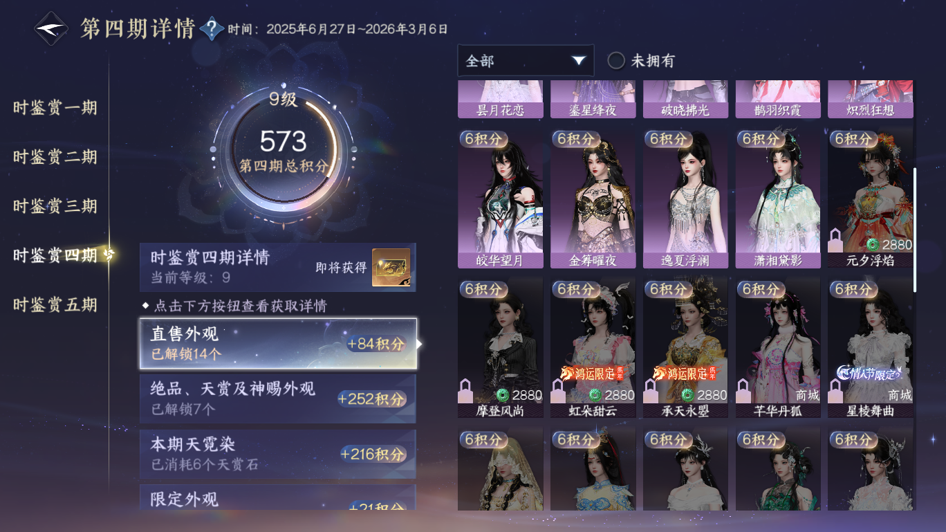 NSHWO47996逆水寒手游账号详情图17