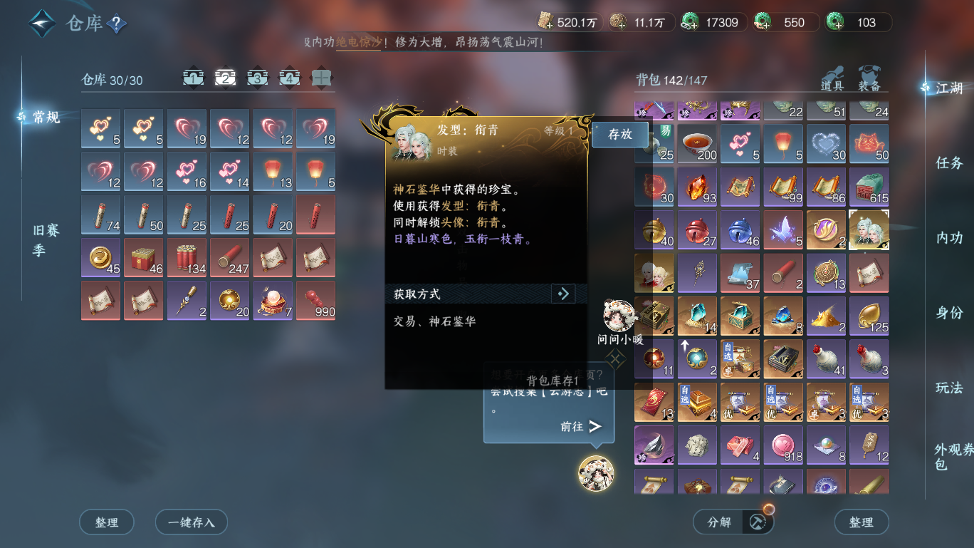 NSHWO47996逆水寒手游账号详情图28