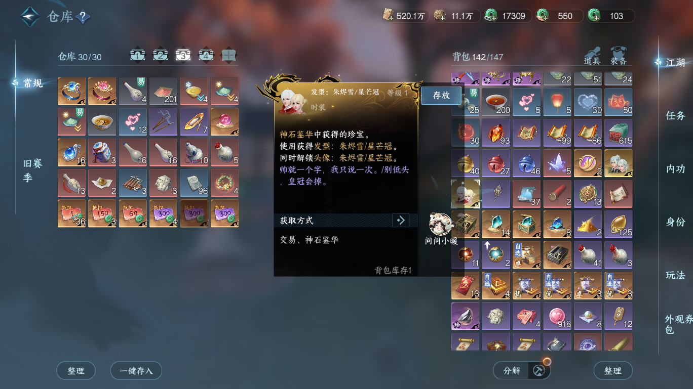 NSHWO47996逆水寒手游账号详情图29