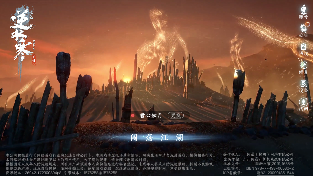 NSHZJY48360逆水寒手游账号详情图2