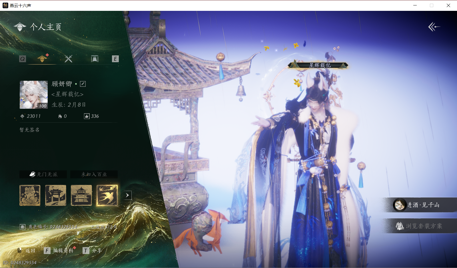 YYSWO46711燕云十六声账号详情图2