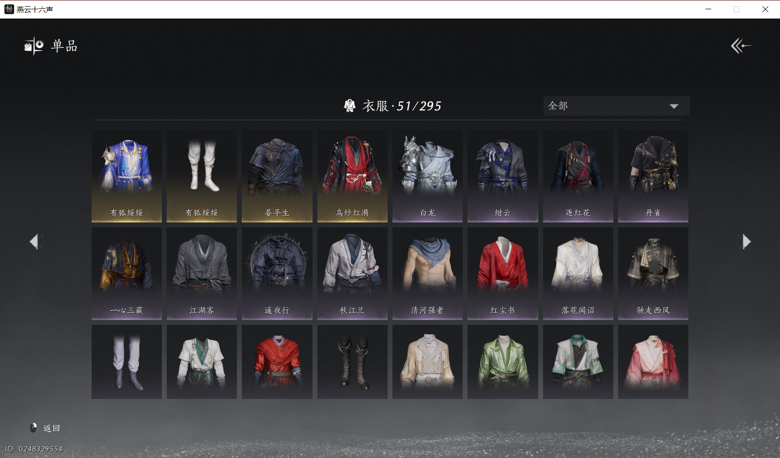 YYSWO46711燕云十六声账号详情图7