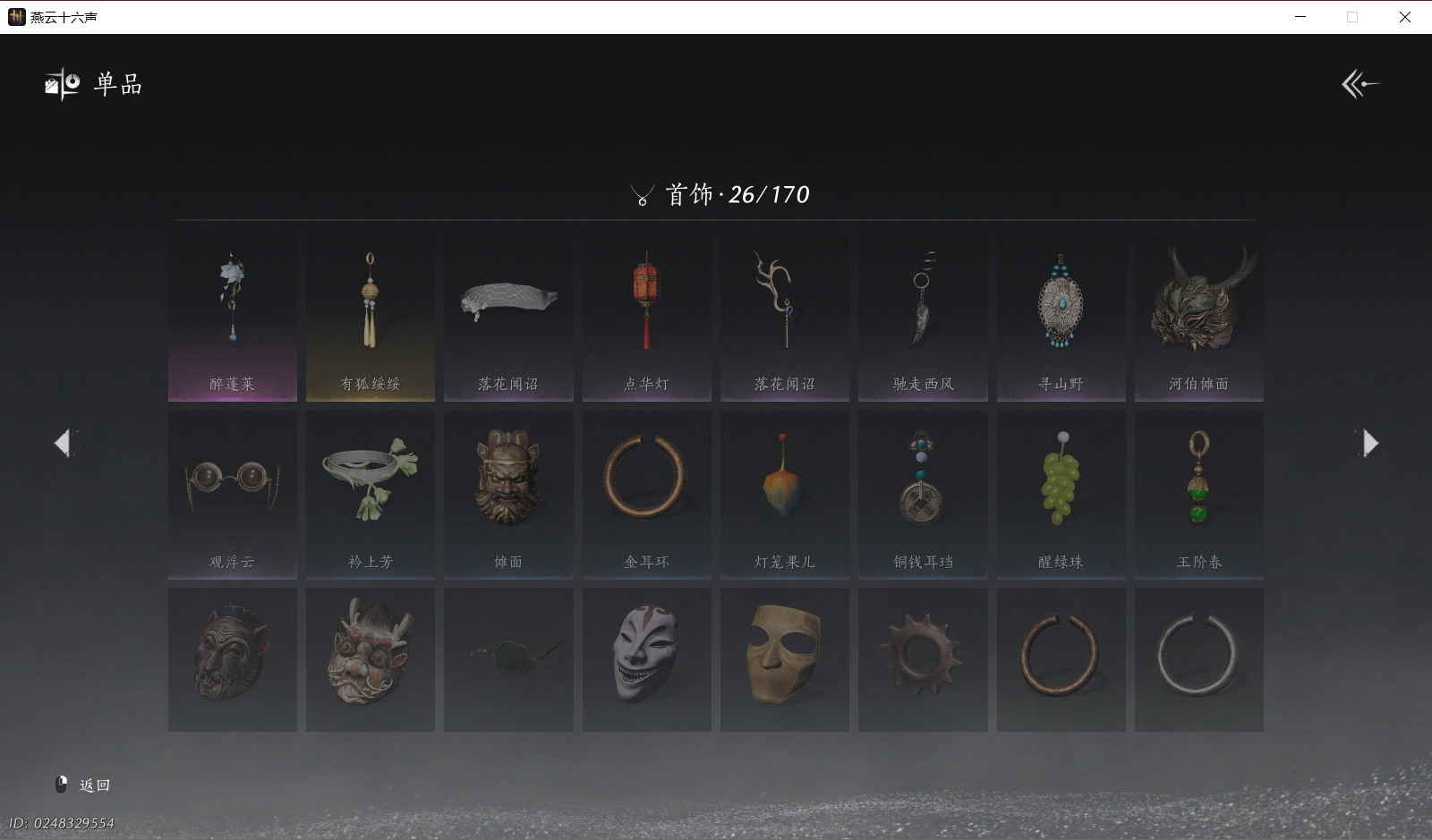YYSWO46711燕云十六声账号详情图9