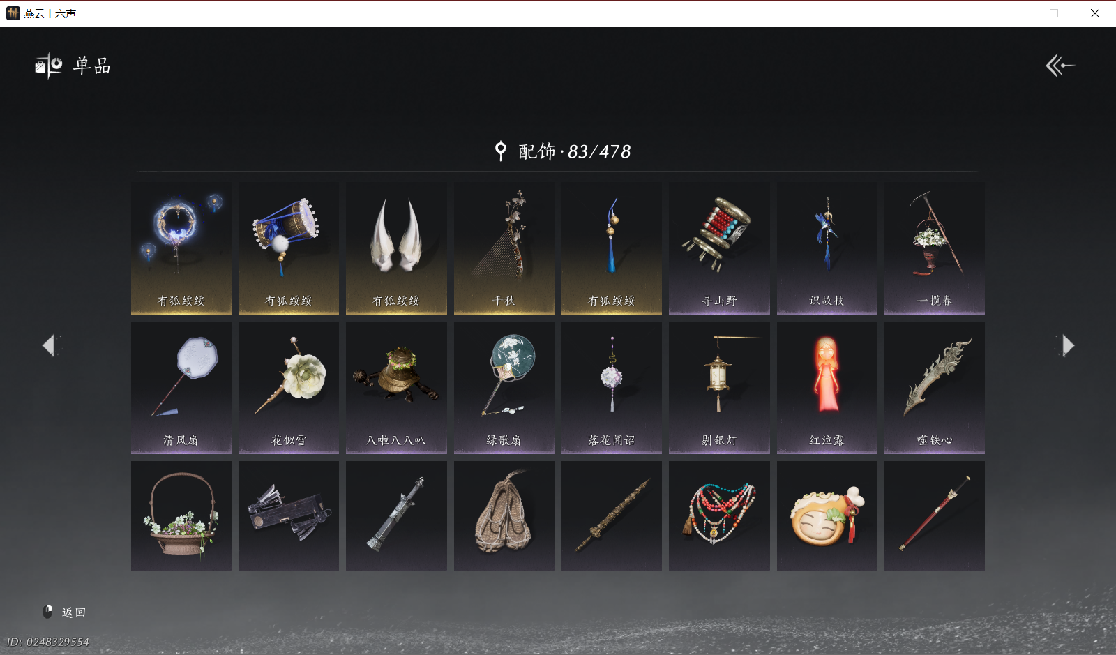 YYSWO46711燕云十六声账号详情图10