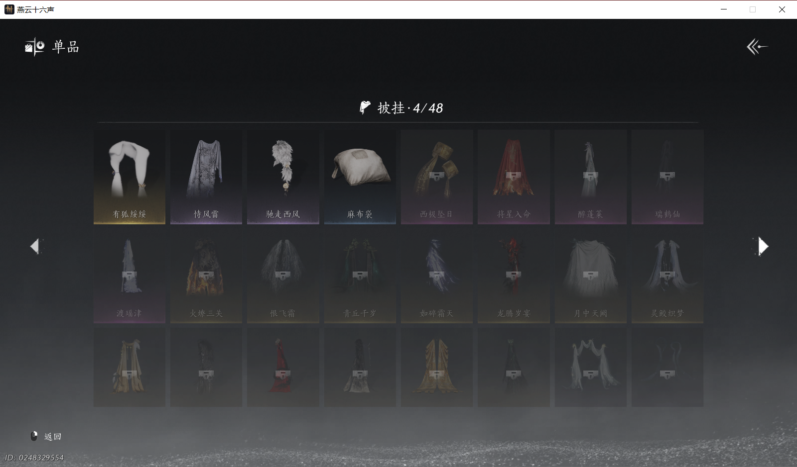 YYSWO46711燕云十六声账号详情图13