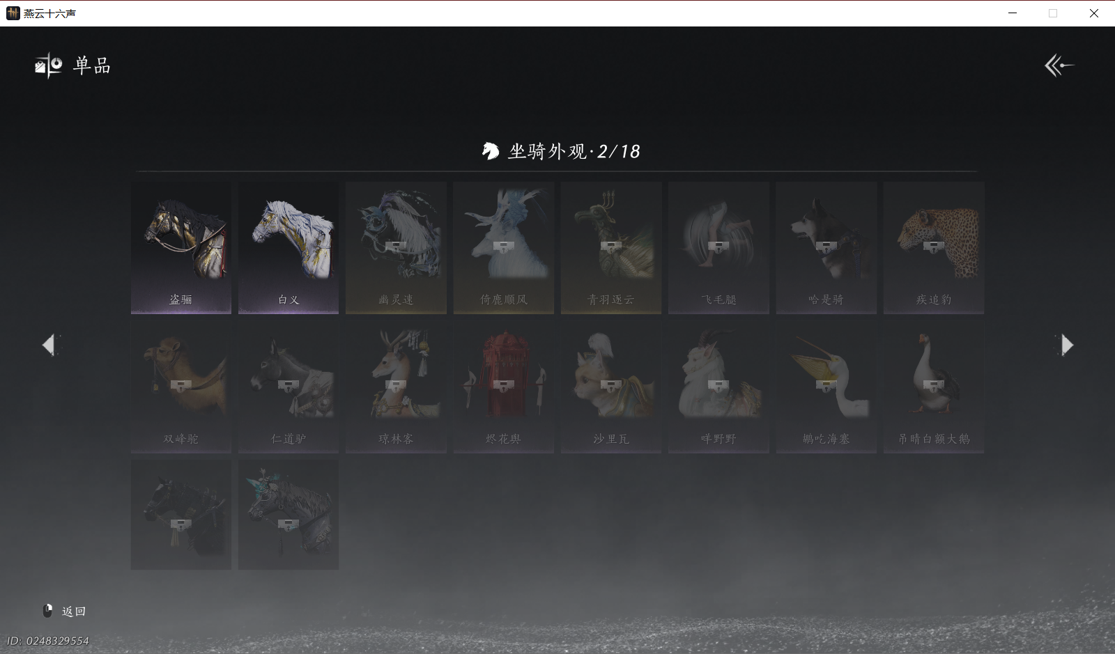 YYSWO46711燕云十六声账号详情图14
