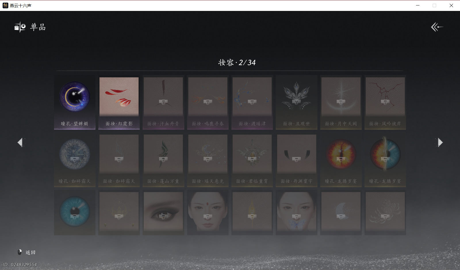 YYSWO46711燕云十六声账号详情图15