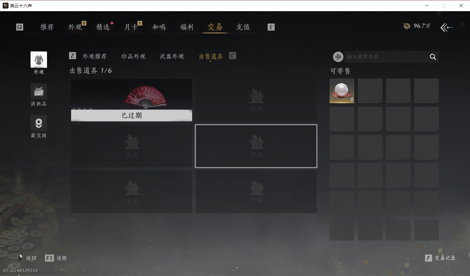 YYSWO46711燕云十六声账号详情图16