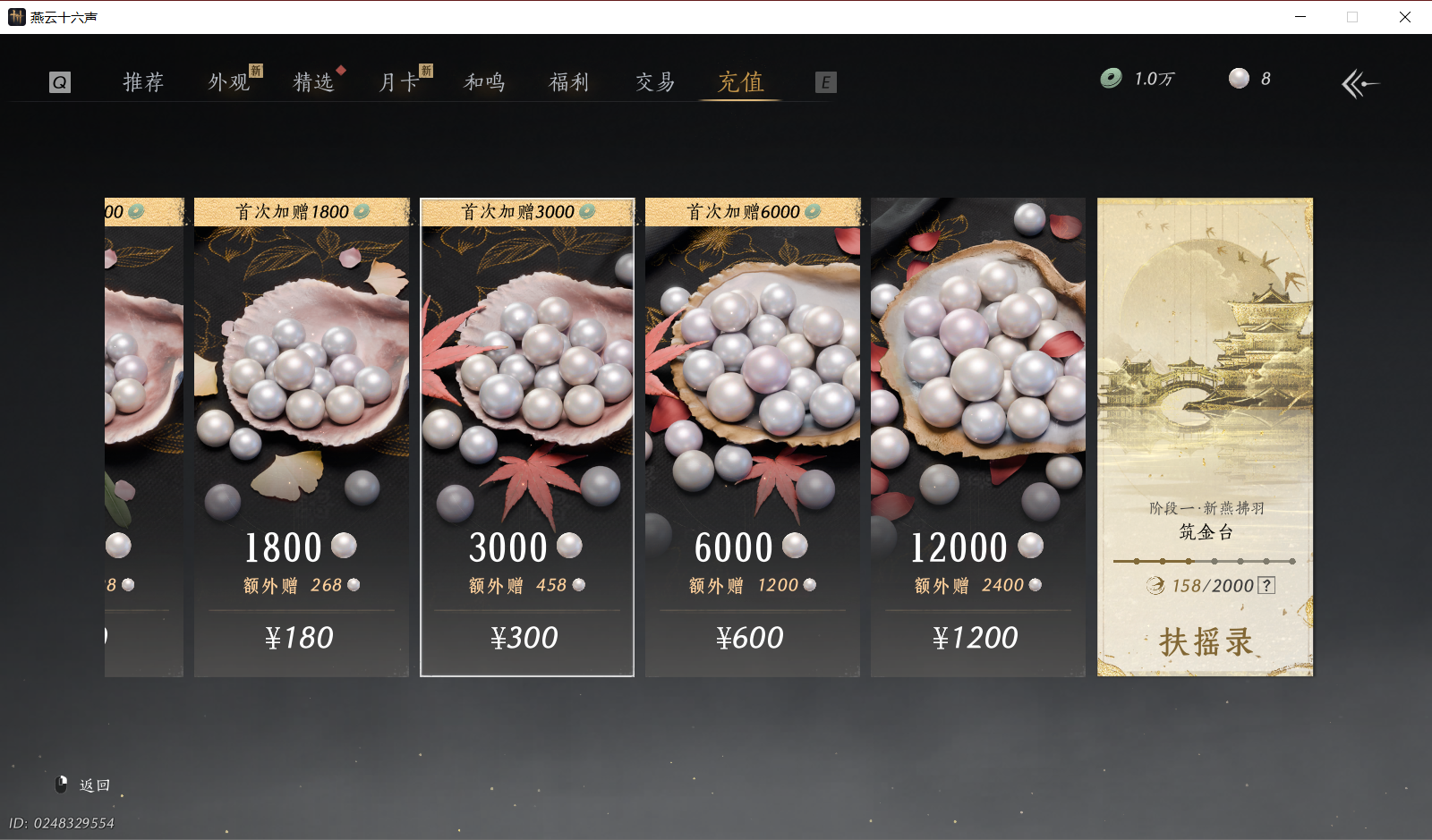 YYSWO46711燕云十六声账号详情图17