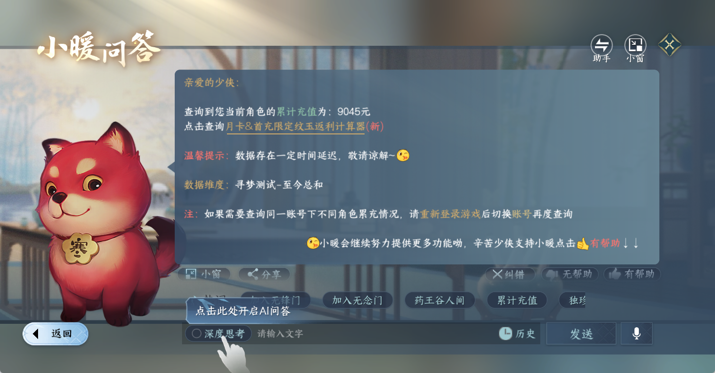 NSHWO48000逆水寒手游账号详情图21