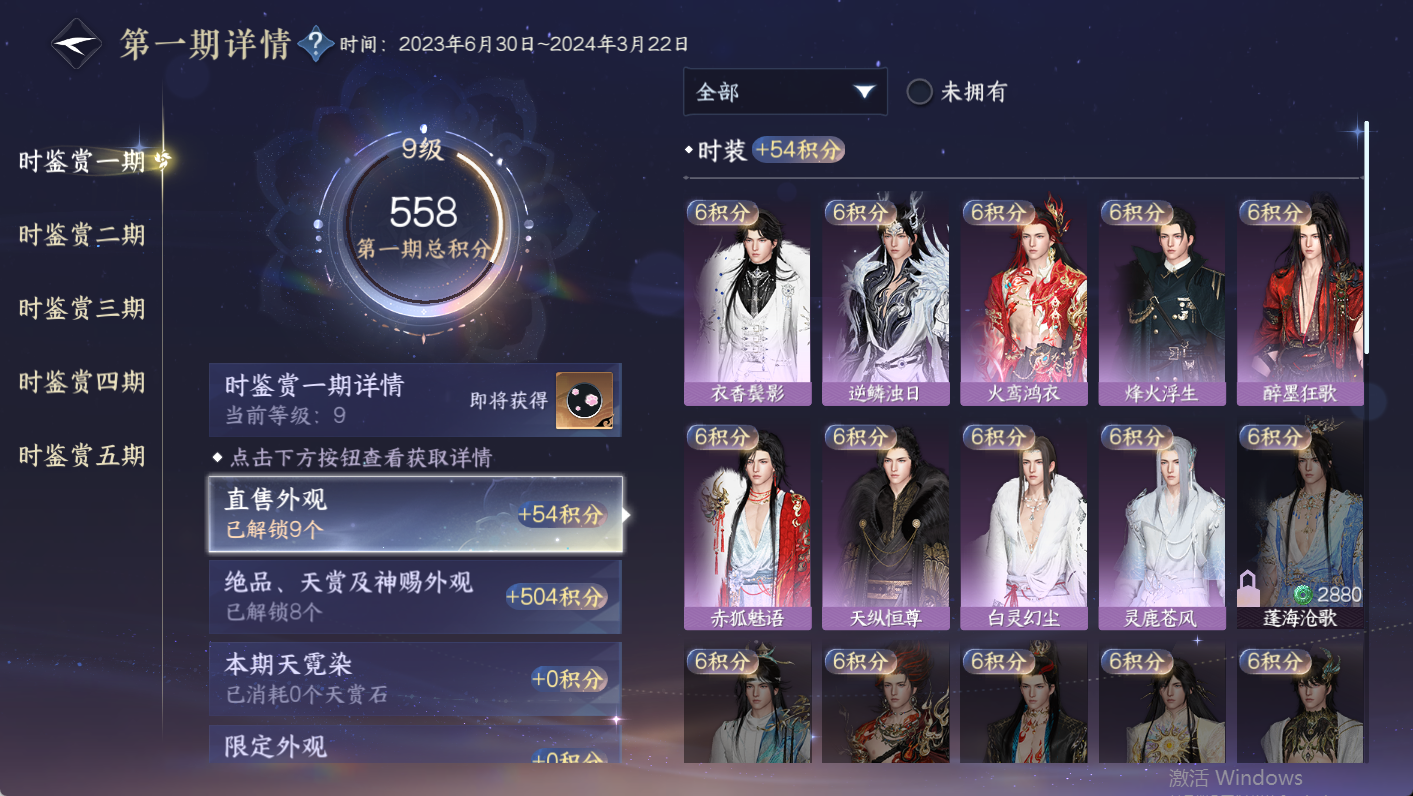 NSHWO48003逆水寒手游账号详情图12