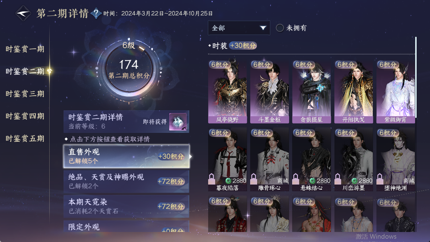 NSHWO48003逆水寒手游账号详情图13