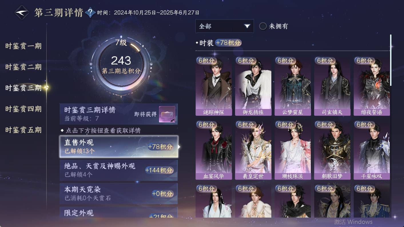 NSHWO48003逆水寒手游账号详情图14