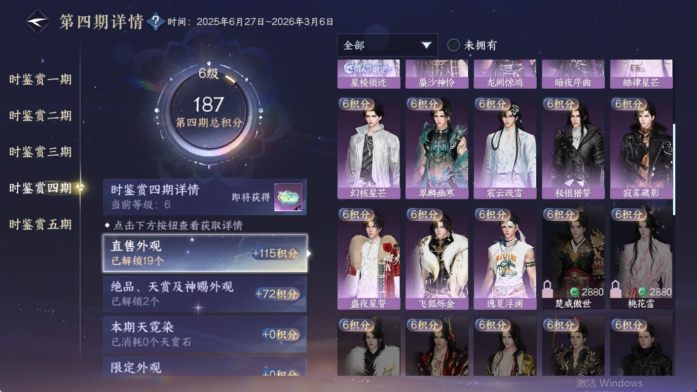 NSHWO48003逆水寒手游账号详情图16