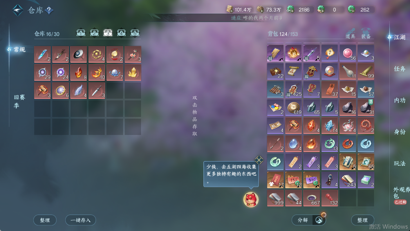 NSHWO48003逆水寒手游账号详情图20