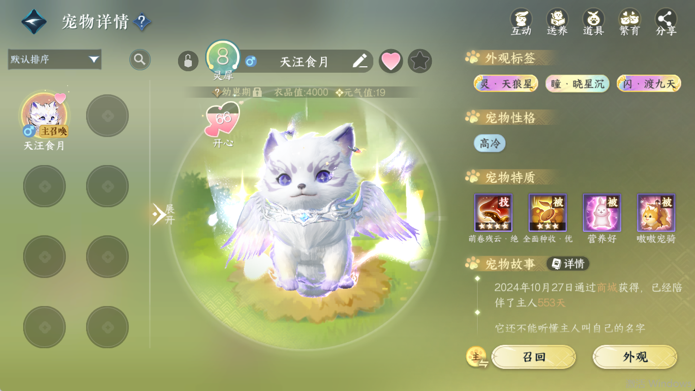 NSHWO48003逆水寒手游账号详情图21
