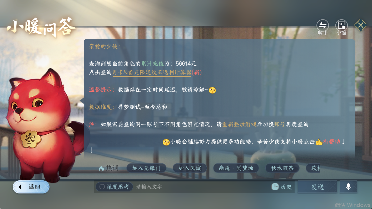 NSHWO48003逆水寒手游账号详情图22