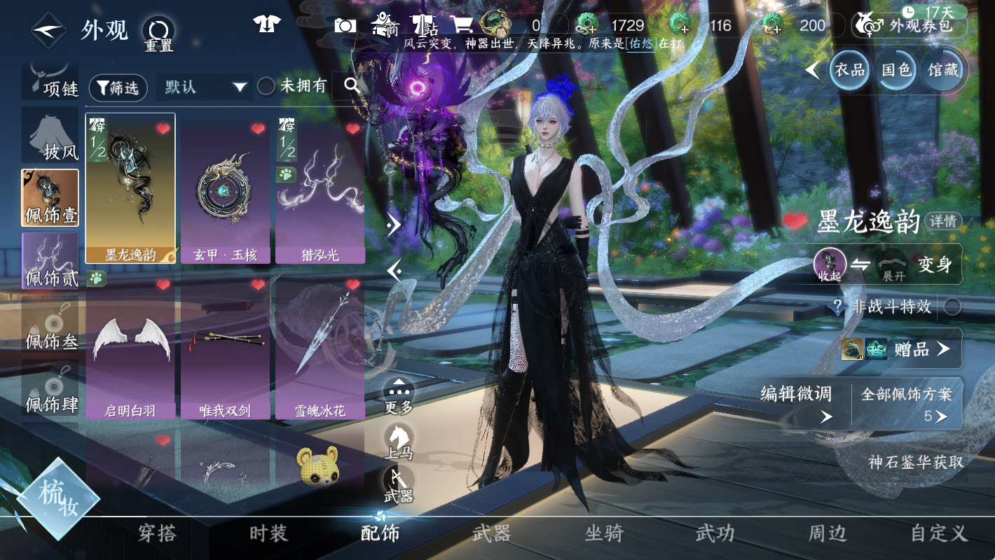 NSHWO48005逆水寒手游账号详情图10