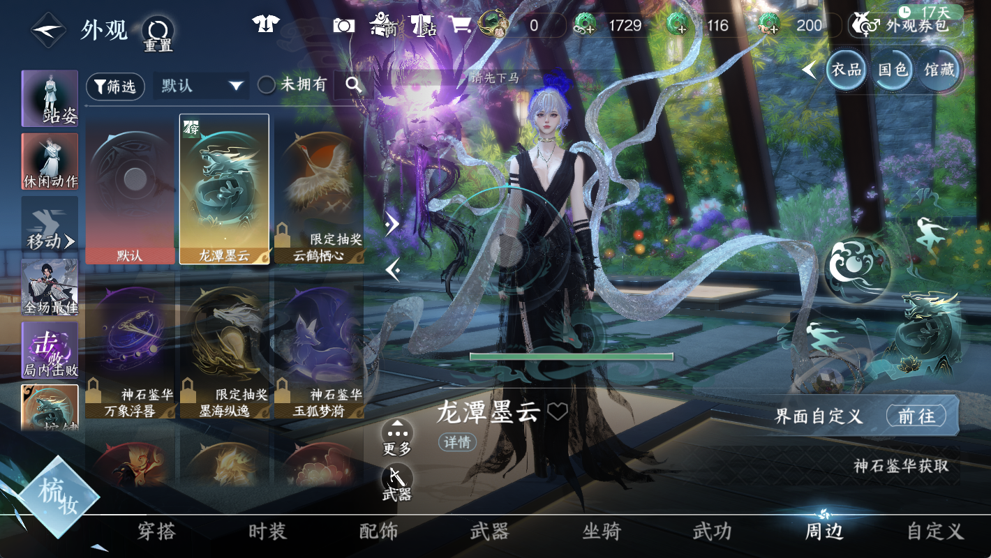 NSHWO48005逆水寒手游账号详情图14