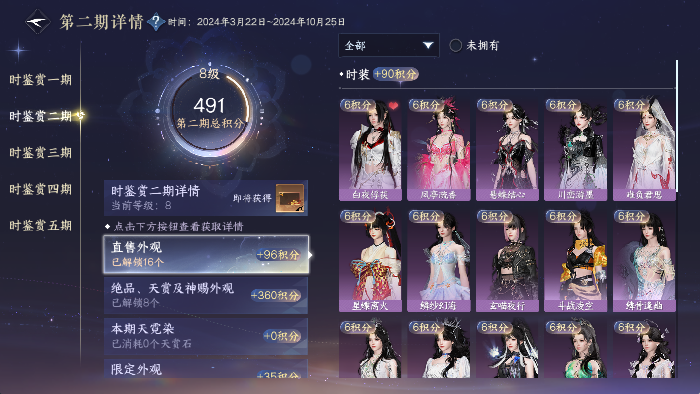 NSHWO48005逆水寒手游账号详情图18