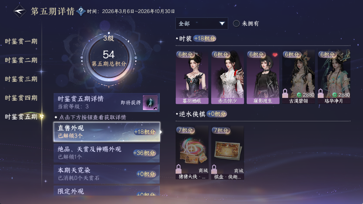 NSHWO48005逆水寒手游账号详情图22