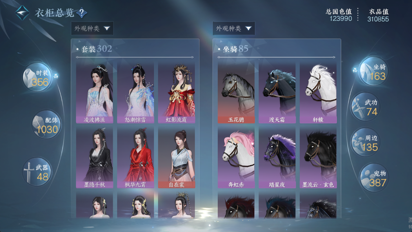 NSHWO48005逆水寒手游账号详情图23