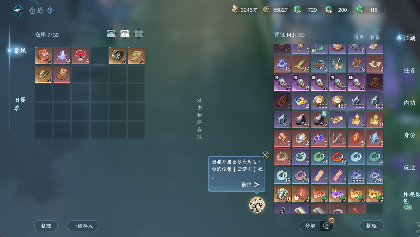 NSHWO48005逆水寒手游账号详情图25