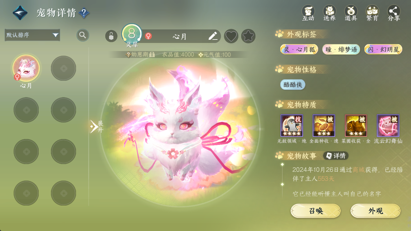 NSHWO48005逆水寒手游账号详情图26