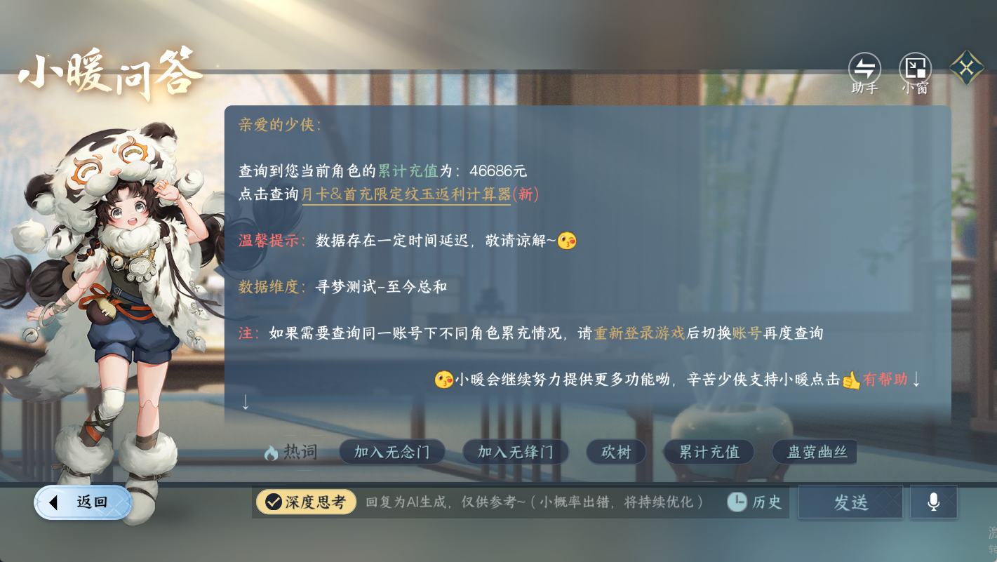 NSHWO48005逆水寒手游账号详情图27
