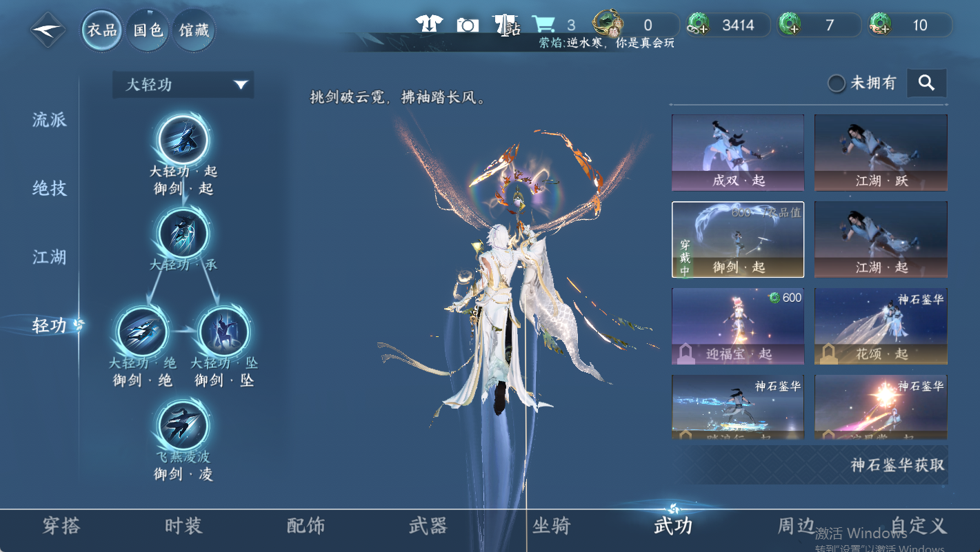NSHWO48008逆水寒手游账号详情图6