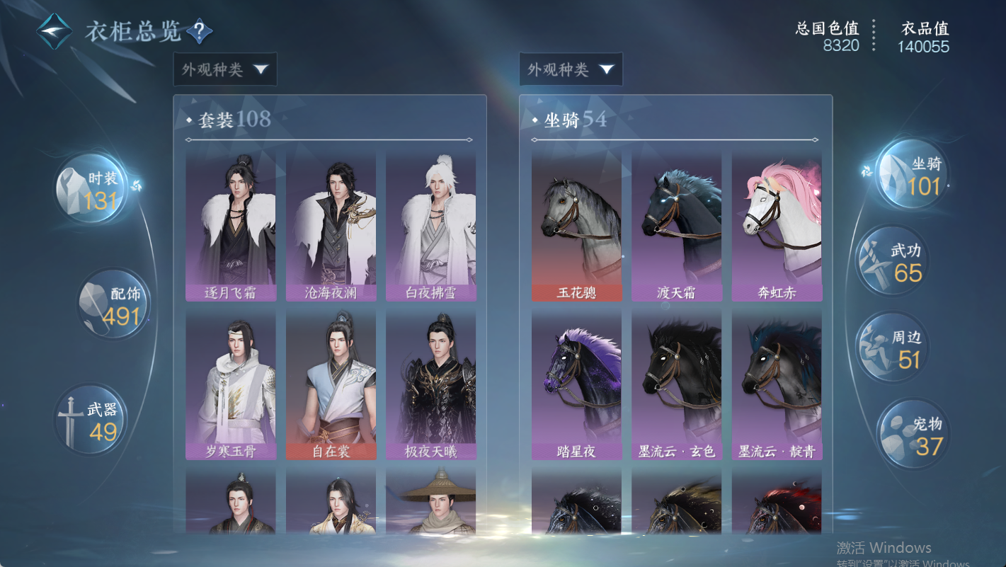 NSHWO48008逆水寒手游账号详情图14