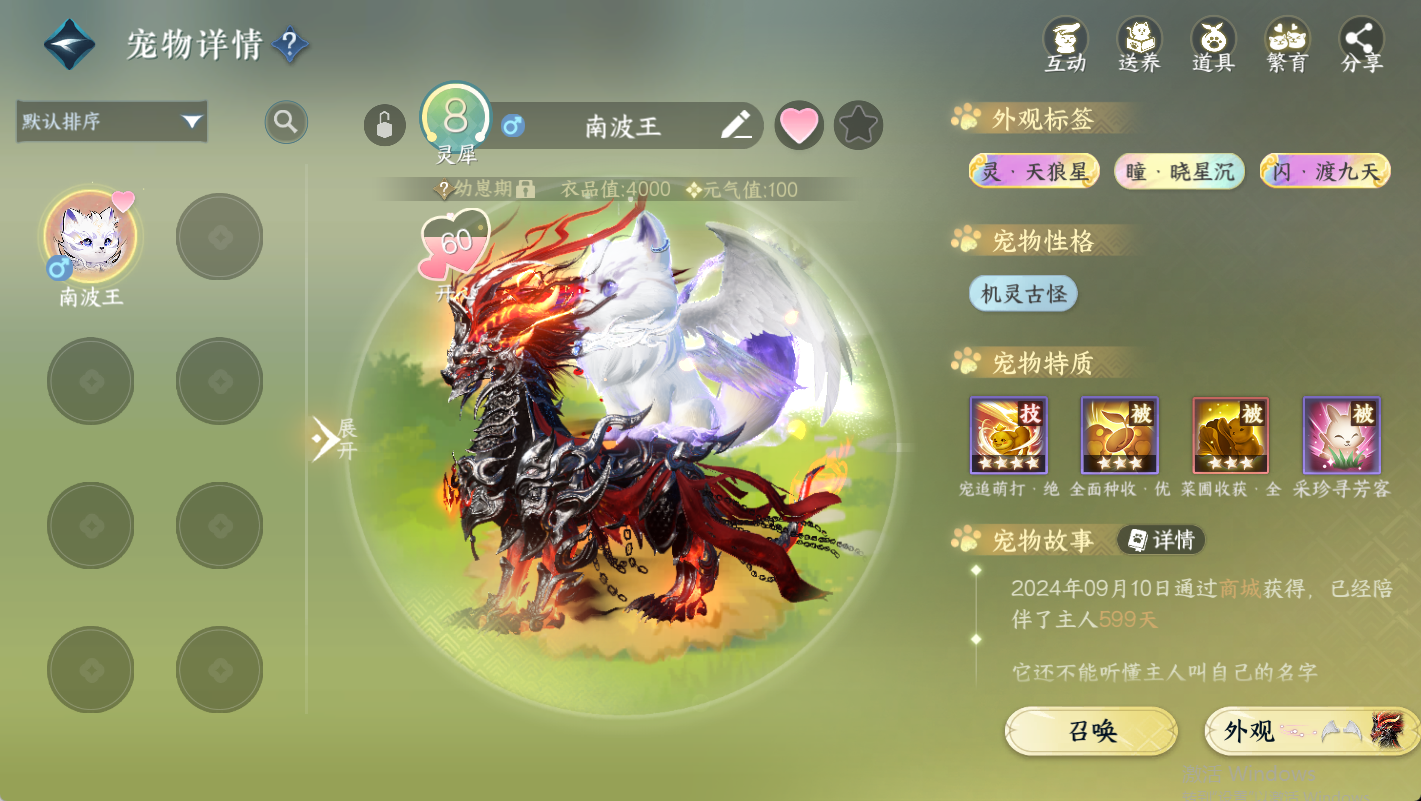 NSHWO48008逆水寒手游账号详情图17