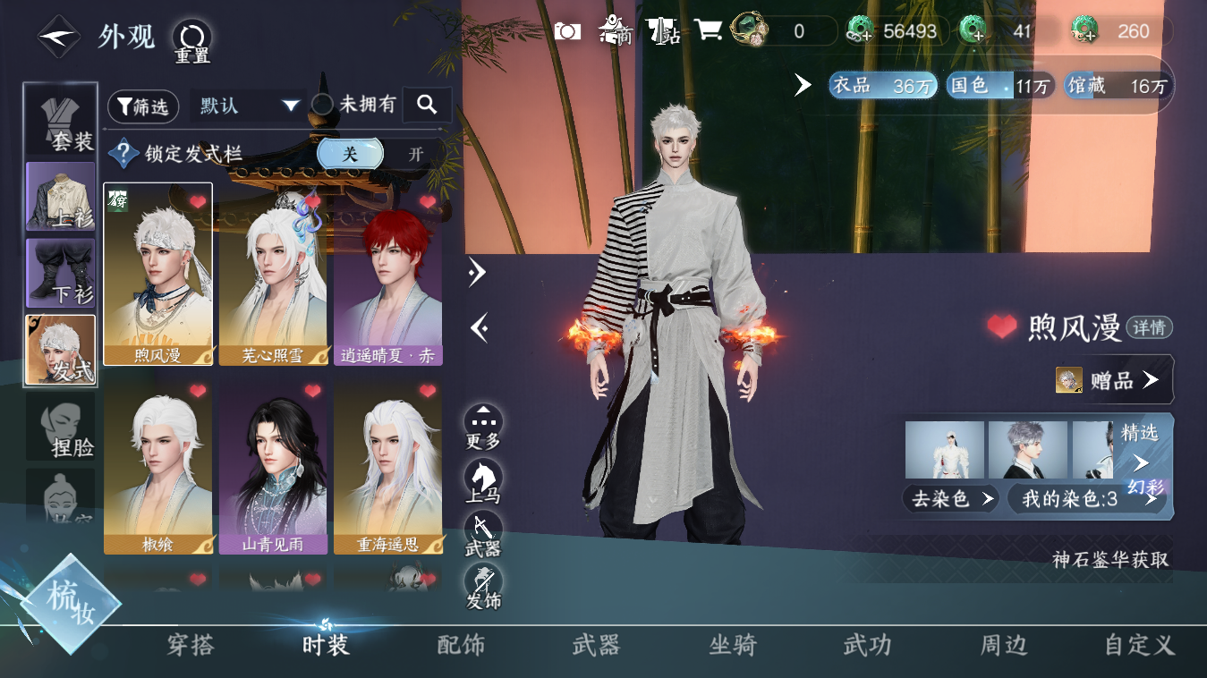 NSHZJY48359逆水寒手游账号详情图5