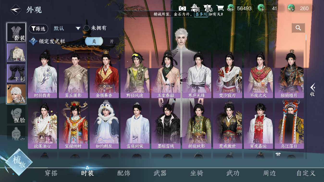 NSHZJY48359逆水寒手游账号详情图6