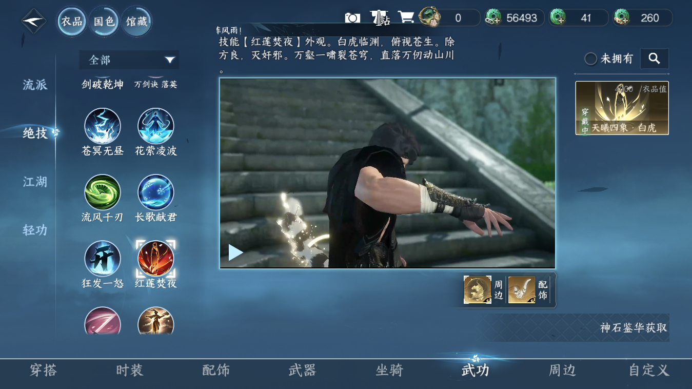 NSHZJY48359逆水寒手游账号详情图8