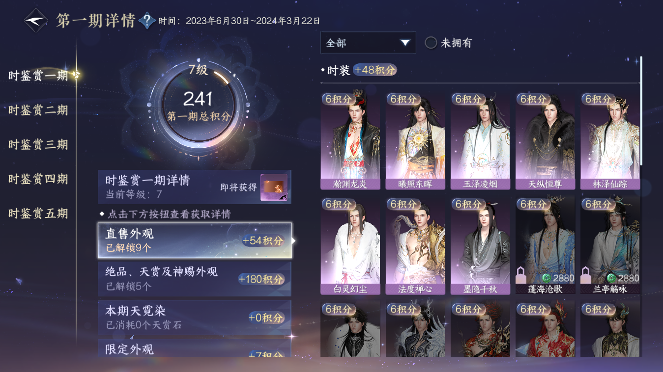 NSHZJY48359逆水寒手游账号详情图18