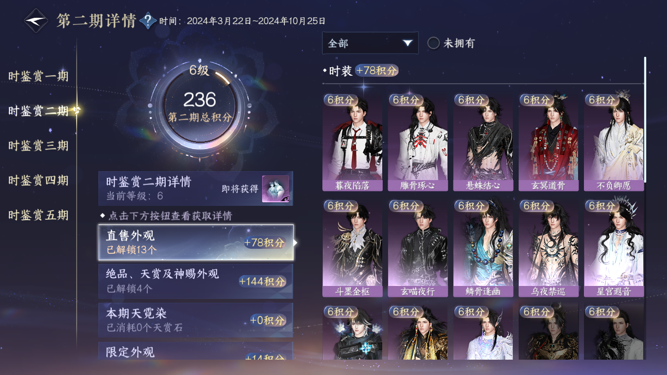 NSHZJY48359逆水寒手游账号详情图19
