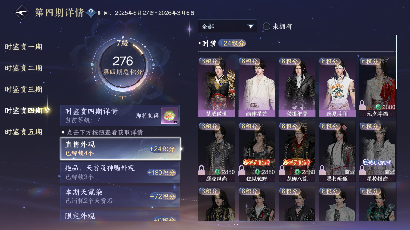 NSHZJY48359逆水寒手游账号详情图21
