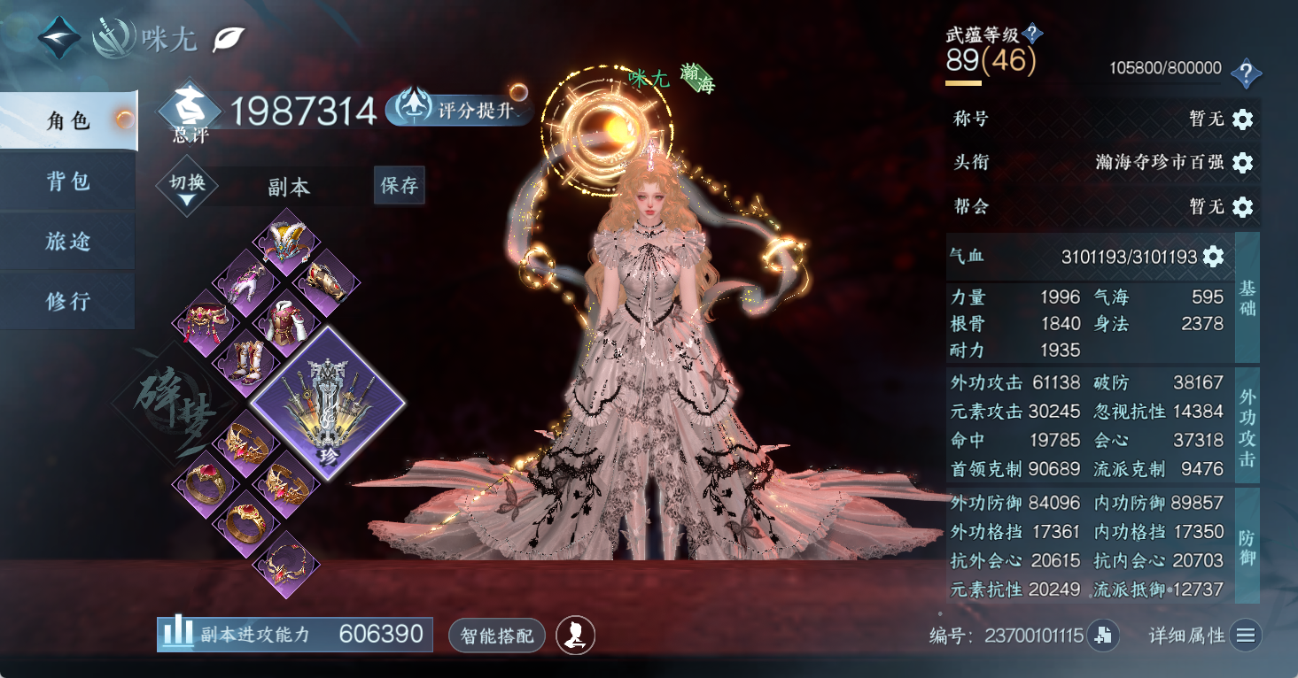 NSHWO48011逆水寒手游账号详情图3