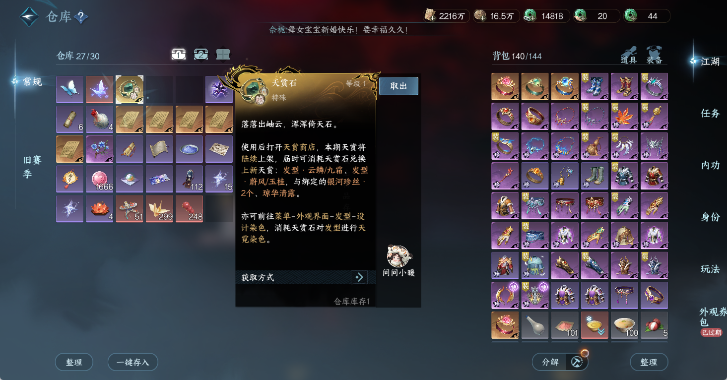 NSHWO48011逆水寒手游账号详情图4