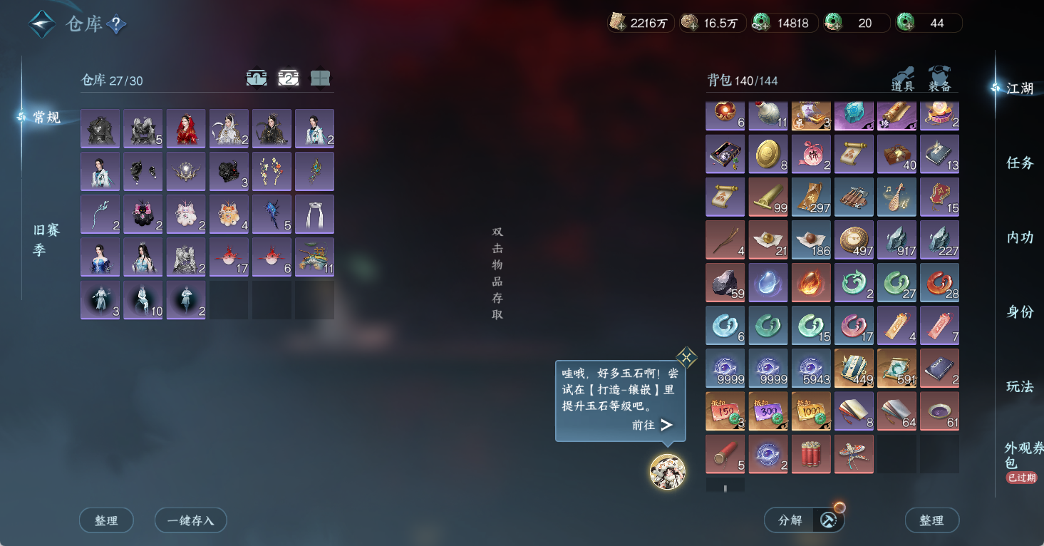 NSHWO48011逆水寒手游账号详情图5