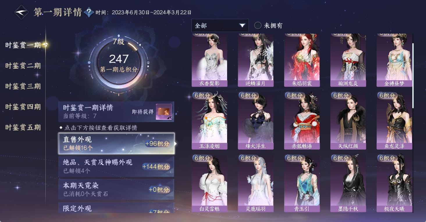 NSHWO48011逆水寒手游账号详情图15