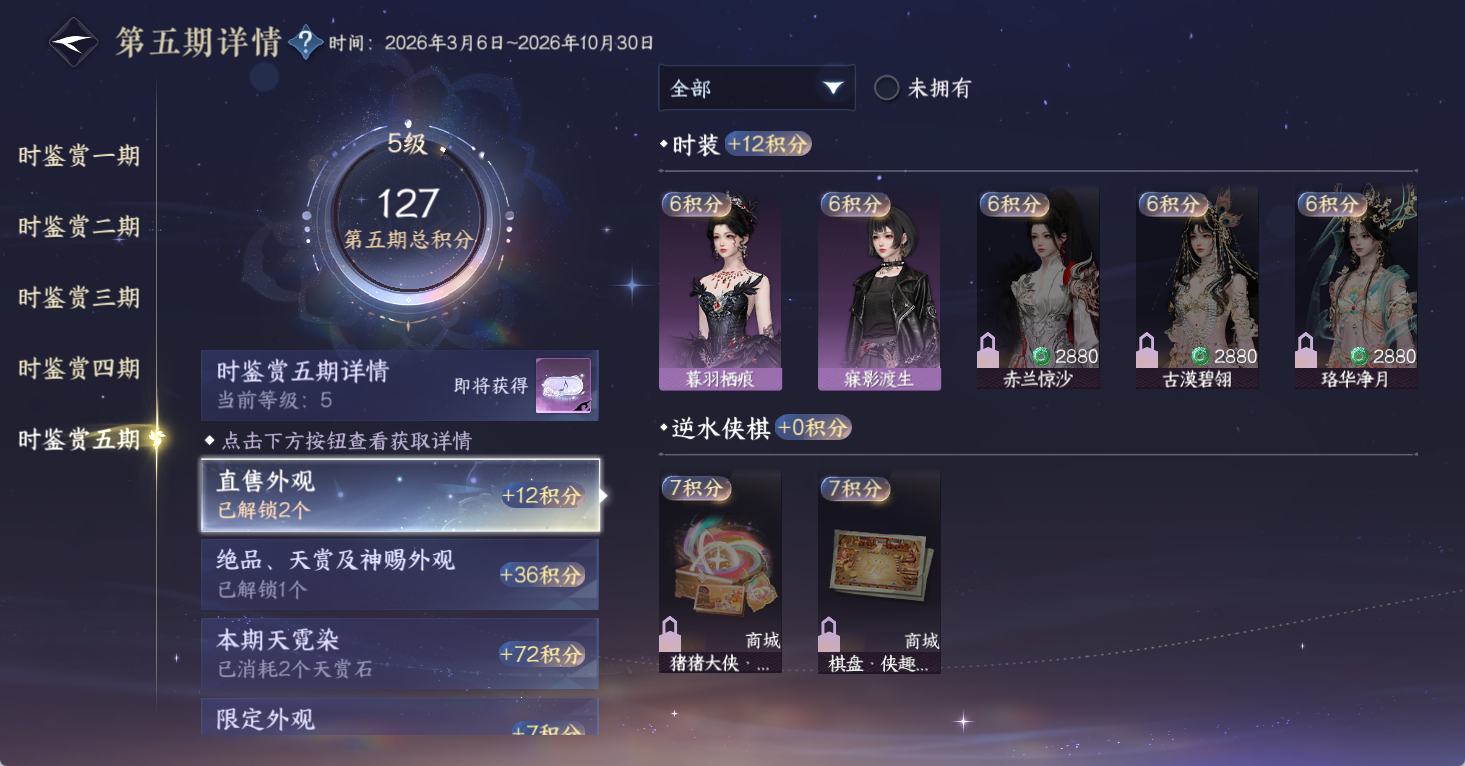 NSHWO48011逆水寒手游账号详情图19
