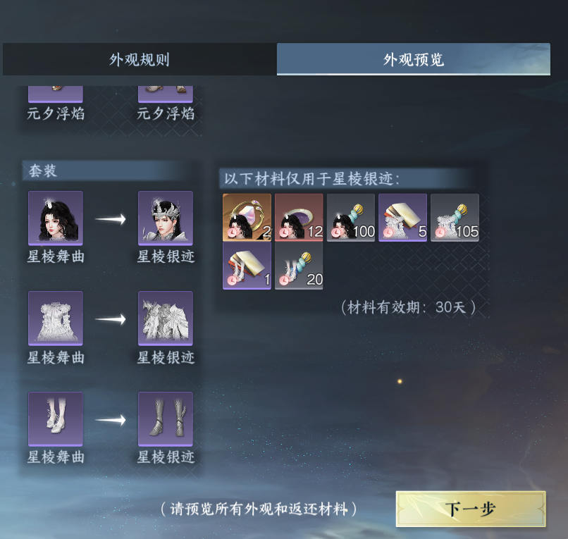 NSHWO48011逆水寒手游账号详情图27