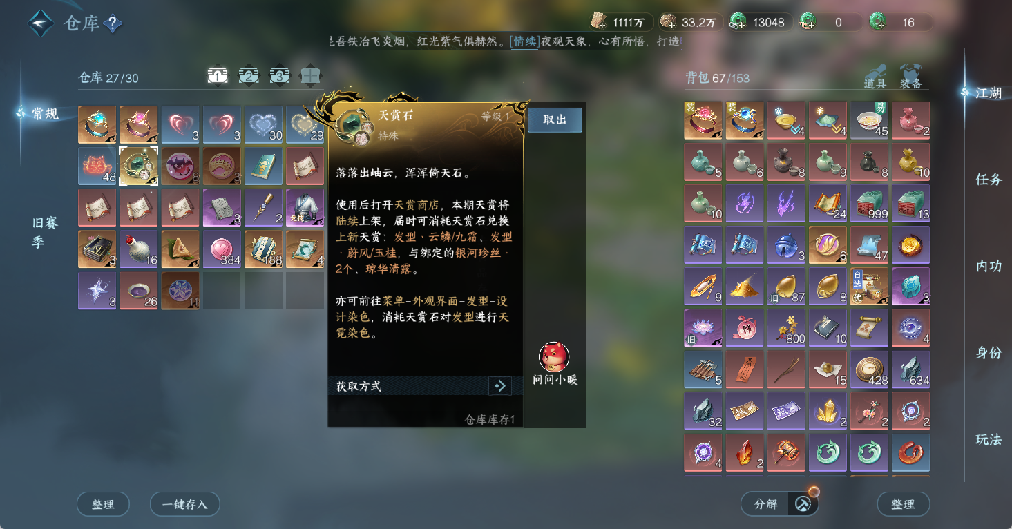 NSHWO49188逆水寒手游账号详情图4 NSHWO49188逆水寒手游账号详情图4