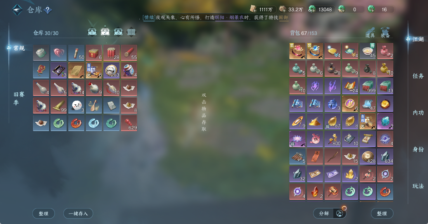 NSHWO49188逆水寒手游账号详情图5 NSHWO49188逆水寒手游账号详情图5