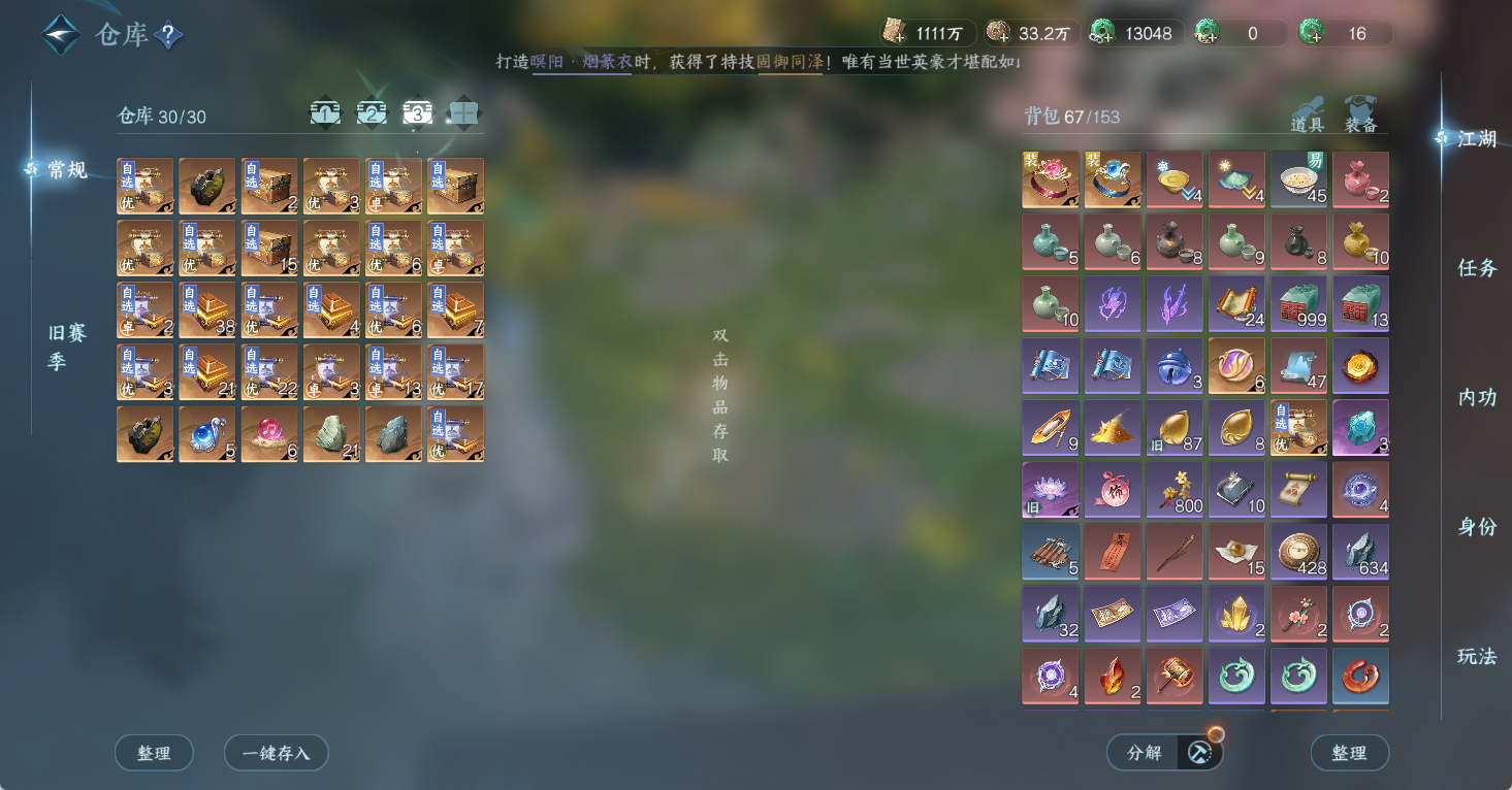 NSHWO49188逆水寒手游账号详情图6 NSHWO49188逆水寒手游账号详情图6